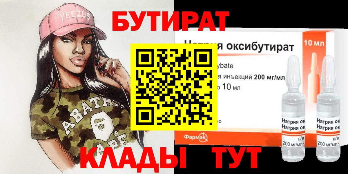 БУТИРАТ BDO Дзержинск