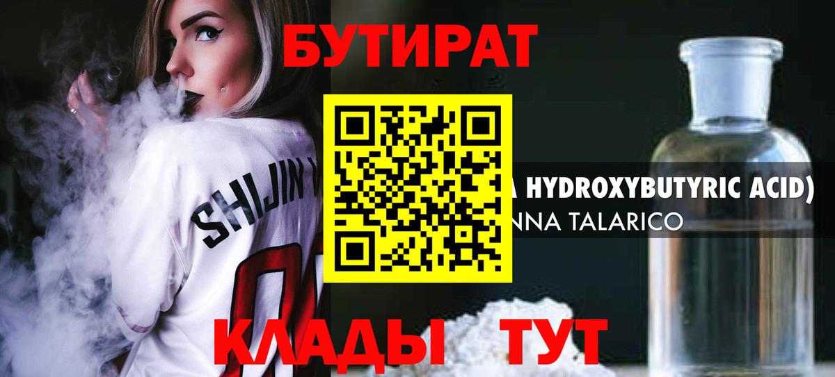 Дзержинск  БУТИРАТ  Вход с VPN  БУТИРАТ BDO 