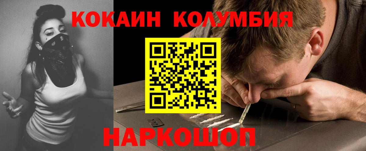 Cocaine Колумбийский  КОКАИН  Дзержинск  Вход с VPN  Cocaine Боливия 