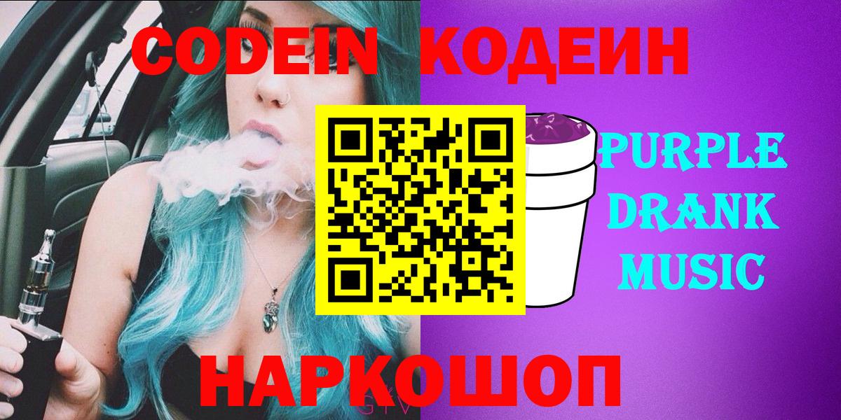 Кодеин напиток Lean (лин) Дзержинск