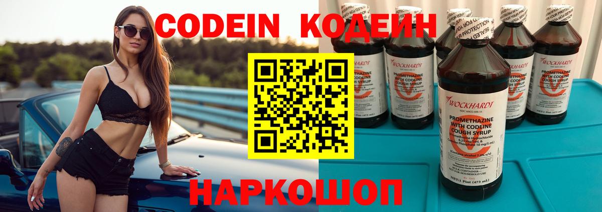 Дзержинск  Кодеин напиток Lean (лин)  Вход с VPN  Кодеиновый сироп Lean Purple Drank 