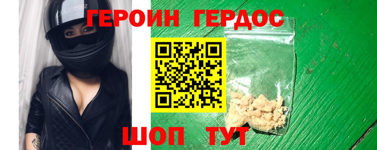 Дзержинск  ГЕРОИН Афган  Вход с VPN 