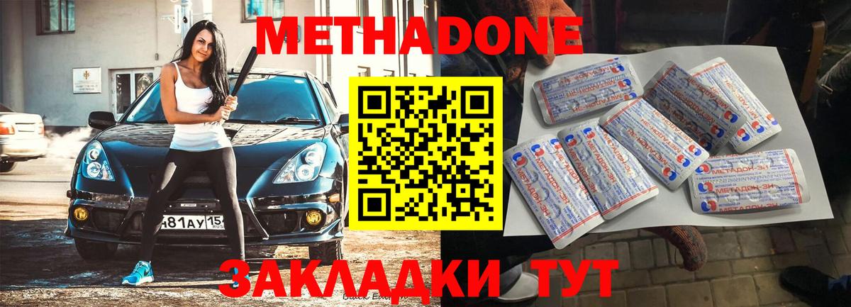 Метадон кристалл Дзержинск