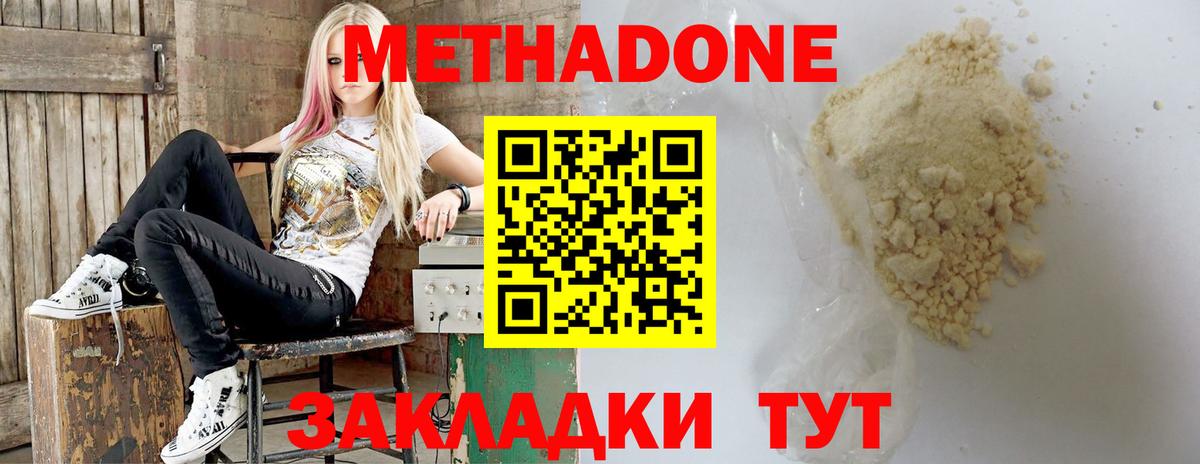 МЕТАДОН белоснежный  МЕТАДОН VHQ  Вход с VPN  blacksprut tor  Дзержинск 